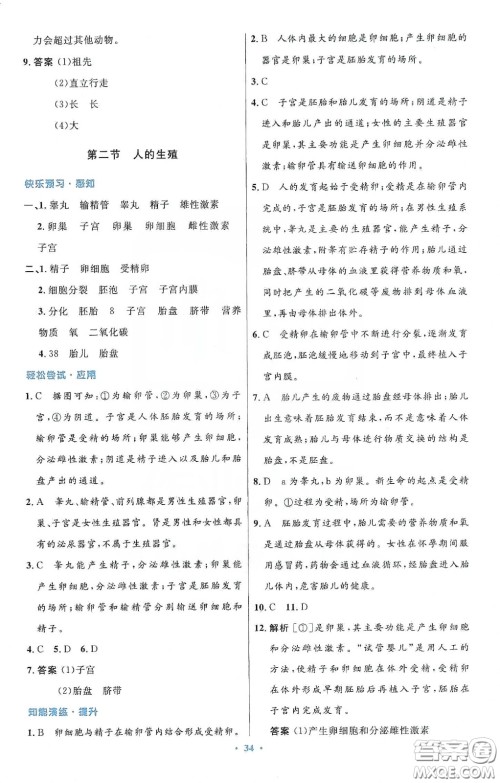人民教育出版社2020初中同步测控优化设计七年级生物学下册人教版答案 人民教育出版社2020初中同步测控优化设计七年级生物学下册人教版答案