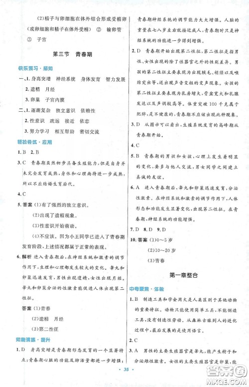 人民教育出版社2020初中同步测控优化设计七年级生物学下册人教版答案 人民教育出版社2020初中同步测控优化设计七年级生物学下册人教版答案
