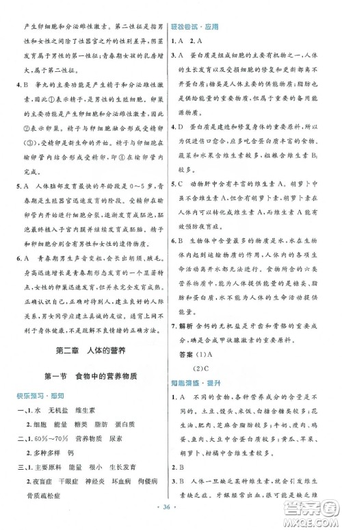 人民教育出版社2020初中同步测控优化设计七年级生物学下册人教版答案 人民教育出版社2020初中同步测控优化设计七年级生物学下册人教版答案