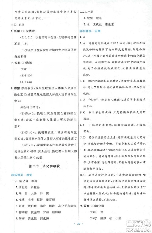 人民教育出版社2020初中同步测控优化设计七年级生物学下册人教版答案 人民教育出版社2020初中同步测控优化设计七年级生物学下册人教版答案