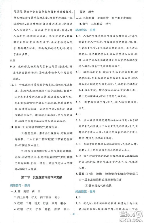 人民教育出版社2020初中同步测控优化设计七年级生物学下册人教版答案