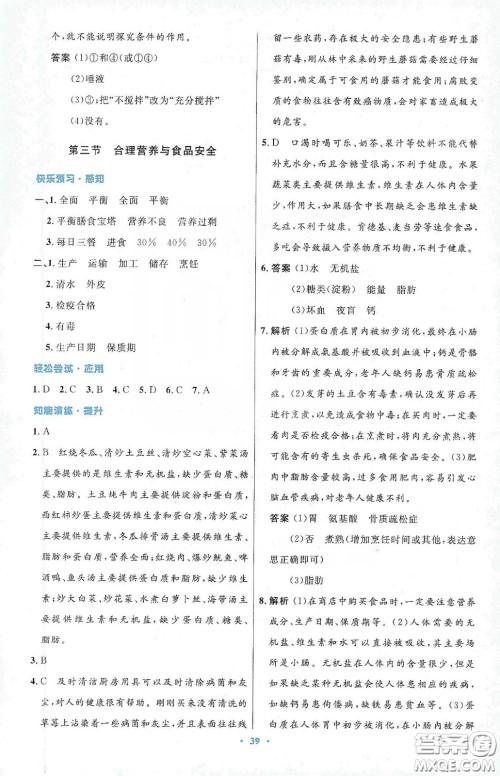 人民教育出版社2020初中同步测控优化设计七年级生物学下册人教版答案