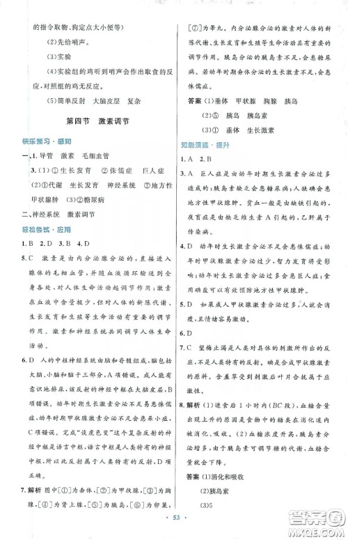 人民教育出版社2020初中同步测控优化设计七年级生物学下册人教版答案