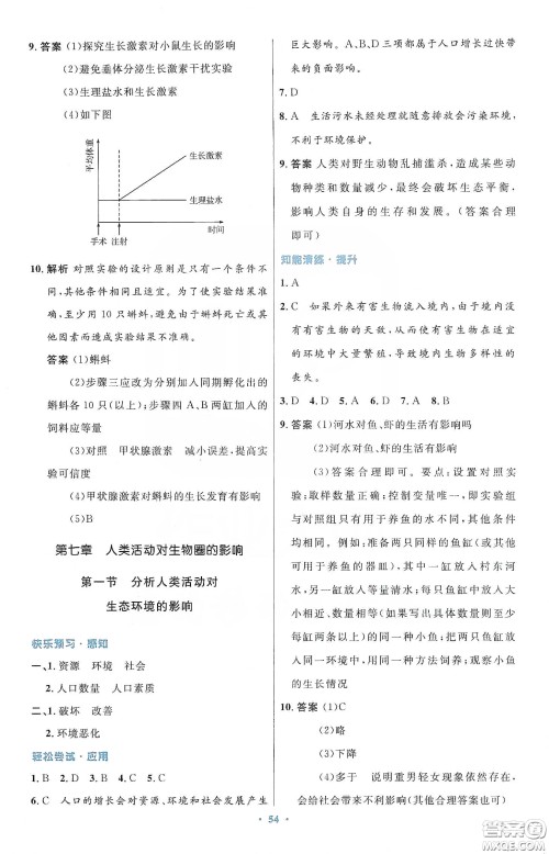 人民教育出版社2020初中同步测控优化设计七年级生物学下册人教版答案