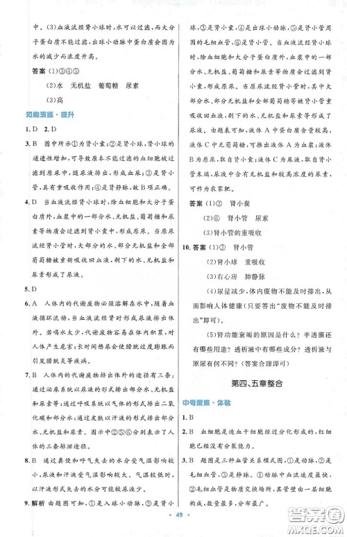 人民教育出版社2020初中同步测控优化设计七年级生物学下册人教版答案