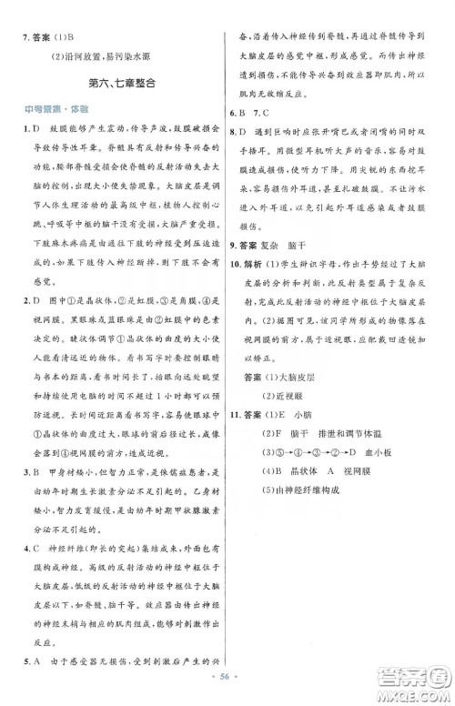 人民教育出版社2020初中同步测控优化设计七年级生物学下册人教版答案 人民教育出版社2020初中同步测控优化设计七年级生物学下册人教版答案