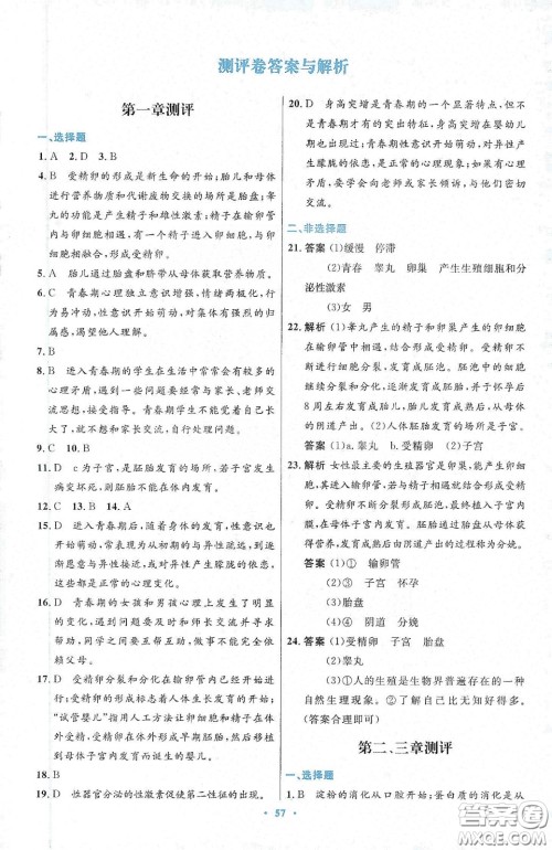 人民教育出版社2020初中同步测控优化设计七年级生物学下册人教版答案 人民教育出版社2020初中同步测控优化设计七年级生物学下册人教版答案