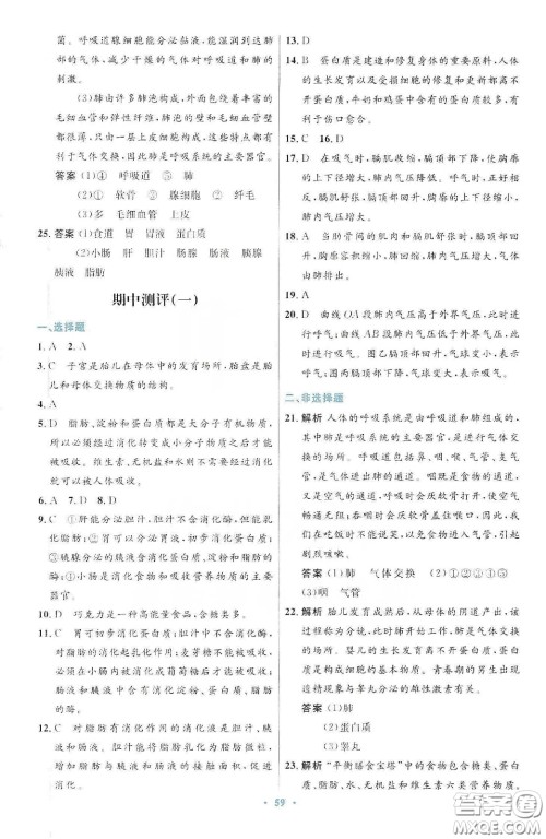 人民教育出版社2020初中同步测控优化设计七年级生物学下册人教版答案