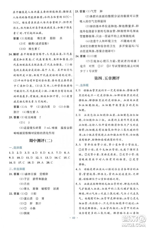 人民教育出版社2020初中同步测控优化设计七年级生物学下册人教版答案