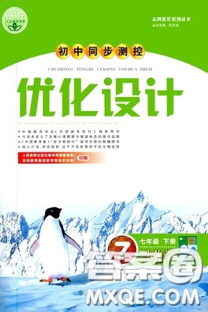 人民教育出版社2020初中同步测控优化设计七年级生物学下册人教版答案 人民教育出版社2020初中同步测控优化设计七年级生物学下册人教版答案