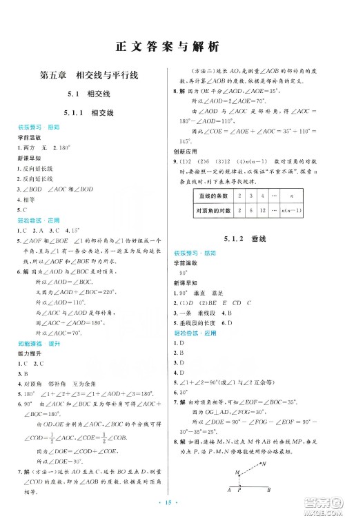 人民教育出版社2020初中同步测控优化设计七年级数学下册人教版答案