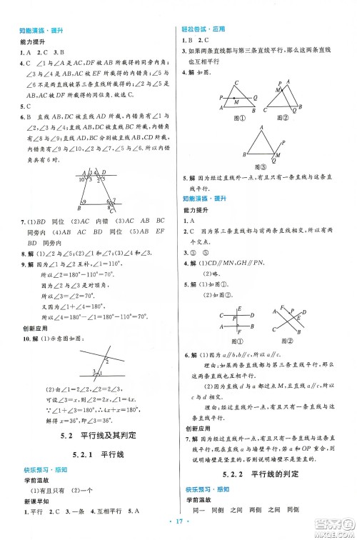 人民教育出版社2020初中同步测控优化设计七年级数学下册人教版答案