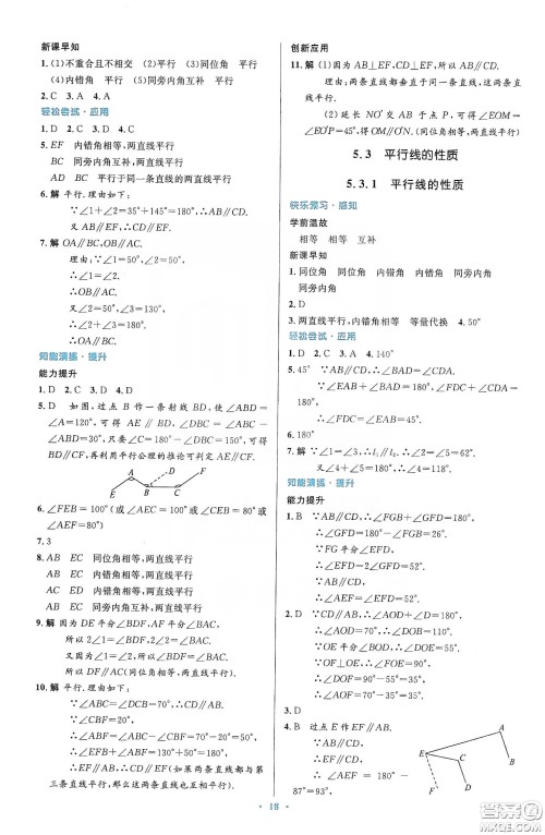 人民教育出版社2020初中同步测控优化设计七年级数学下册人教版答案