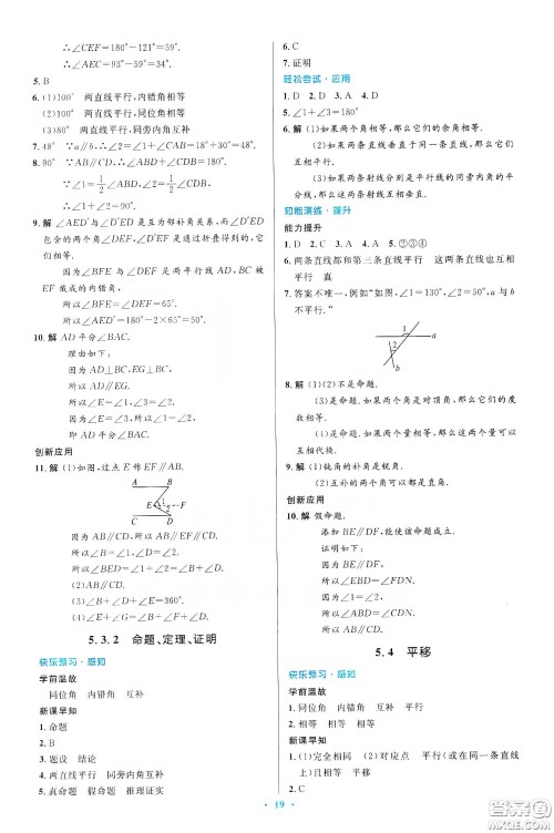 人民教育出版社2020初中同步测控优化设计七年级数学下册人教版答案