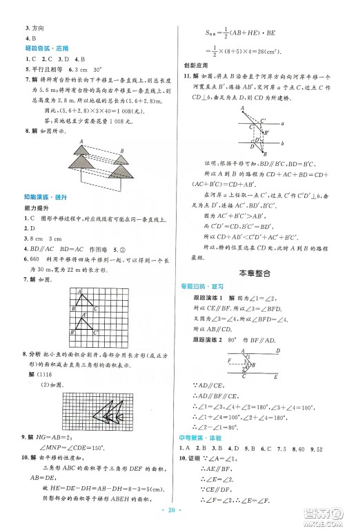 人民教育出版社2020初中同步测控优化设计七年级数学下册人教版答案 人民教育出版社2020初中同步测控优化设计七年级数学下册人教版答案