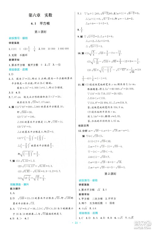 人民教育出版社2020初中同步测控优化设计七年级数学下册人教版答案