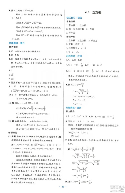 人民教育出版社2020初中同步测控优化设计七年级数学下册人教版答案