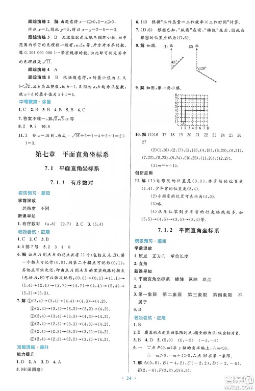 人民教育出版社2020初中同步测控优化设计七年级数学下册人教版答案