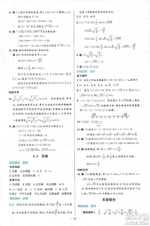 人民教育出版社2020初中同步测控优化设计七年级数学下册人教版答案