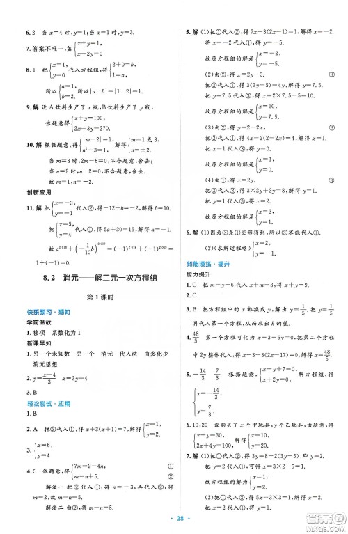 人民教育出版社2020初中同步测控优化设计七年级数学下册人教版答案