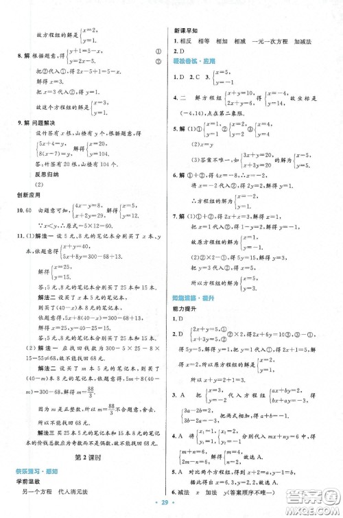 人民教育出版社2020初中同步测控优化设计七年级数学下册人教版答案