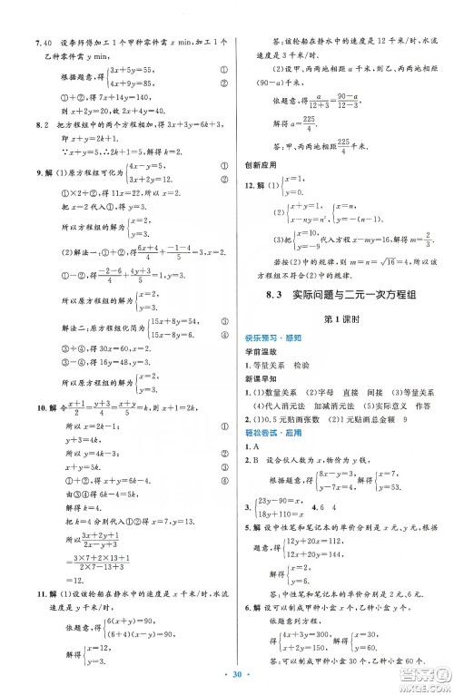 人民教育出版社2020初中同步测控优化设计七年级数学下册人教版答案