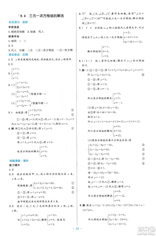 人民教育出版社2020初中同步测控优化设计七年级数学下册人教版答案