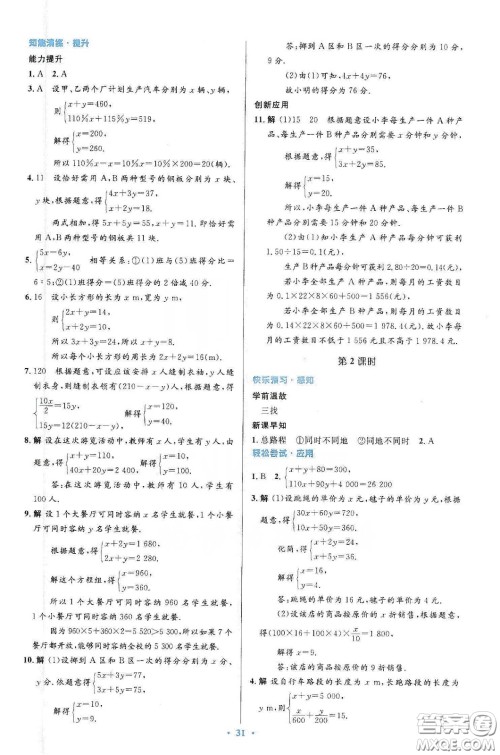 人民教育出版社2020初中同步测控优化设计七年级数学下册人教版答案