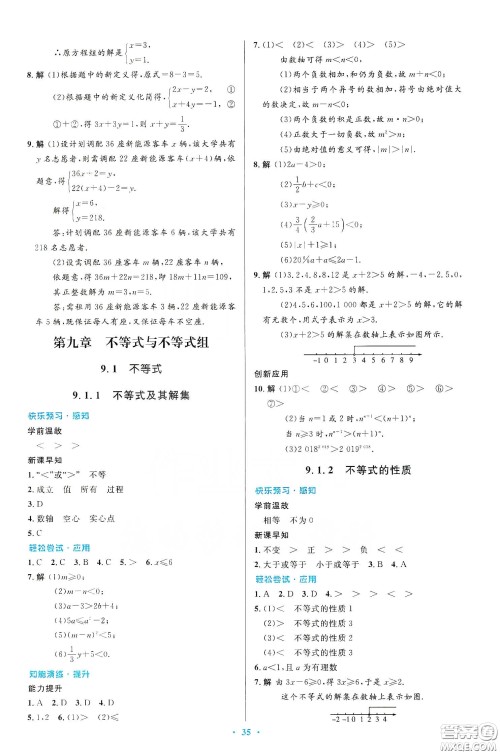 人民教育出版社2020初中同步测控优化设计七年级数学下册人教版答案