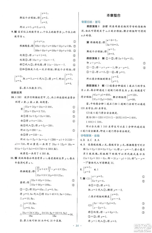 人民教育出版社2020初中同步测控优化设计七年级数学下册人教版答案