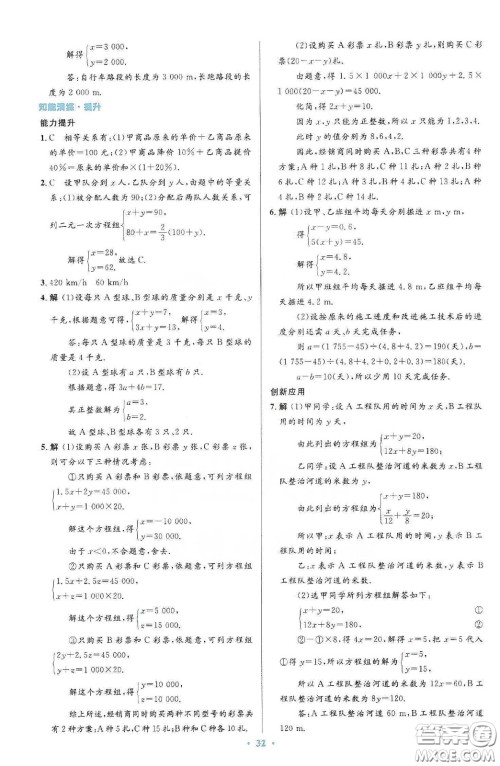 人民教育出版社2020初中同步测控优化设计七年级数学下册人教版答案