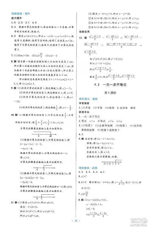 人民教育出版社2020初中同步测控优化设计七年级数学下册人教版答案