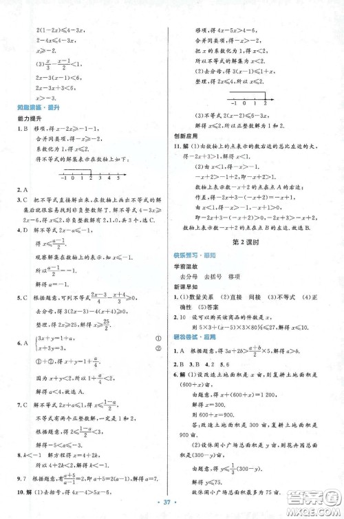 人民教育出版社2020初中同步测控优化设计七年级数学下册人教版答案