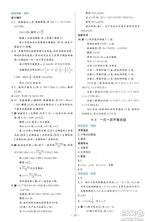 人民教育出版社2020初中同步测控优化设计七年级数学下册人教版答案