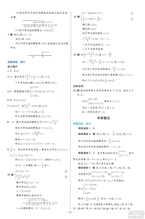 人民教育出版社2020初中同步测控优化设计七年级数学下册人教版答案 人民教育出版社2020初中同步测控优化设计七年级数学下册人教版答案