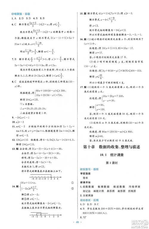 人民教育出版社2020初中同步测控优化设计七年级数学下册人教版答案