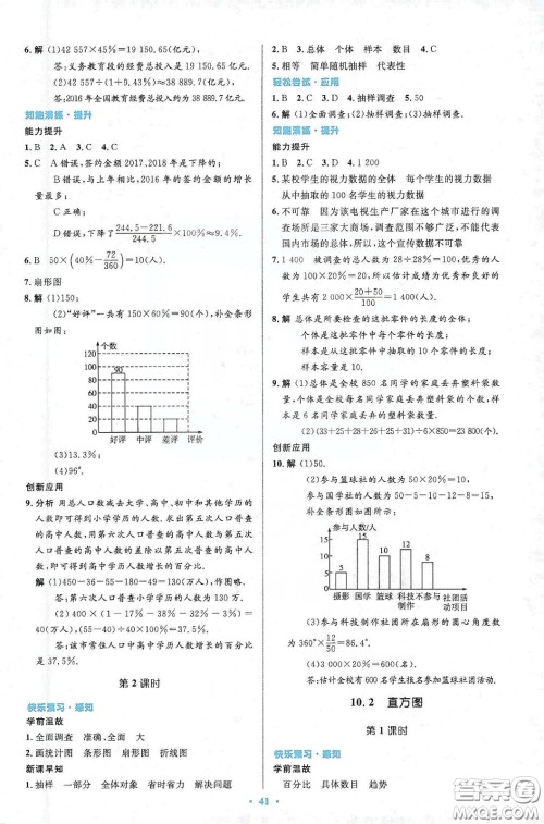 人民教育出版社2020初中同步测控优化设计七年级数学下册人教版答案