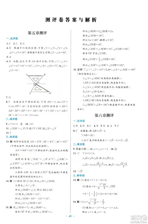 人民教育出版社2020初中同步测控优化设计七年级数学下册人教版答案