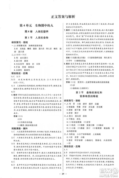 北京师范大学出版社2020初中同步测控优化设计七年级生物学下册北师大版答案 北京师范大学出版社2020初中同步测控优化设计七年级生物学下册北师大版答案