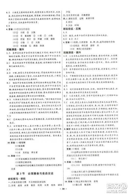 北京师范大学出版社2020初中同步测控优化设计七年级生物学下册北师大版答案 北京师范大学出版社2020初中同步测控优化设计七年级生物学下册北师大版答案