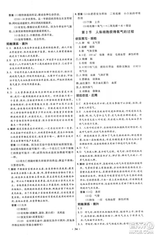 北京师范大学出版社2020初中同步测控优化设计七年级生物学下册北师大版答案 北京师范大学出版社2020初中同步测控优化设计七年级生物学下册北师大版答案