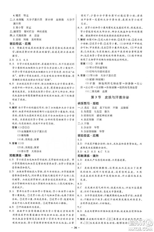 北京师范大学出版社2020初中同步测控优化设计七年级生物学下册北师大版答案 北京师范大学出版社2020初中同步测控优化设计七年级生物学下册北师大版答案