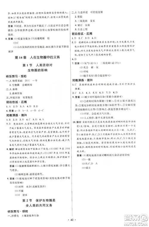 北京师范大学出版社2020初中同步测控优化设计七年级生物学下册北师大版答案 北京师范大学出版社2020初中同步测控优化设计七年级生物学下册北师大版答案