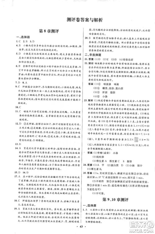 北京师范大学出版社2020初中同步测控优化设计七年级生物学下册北师大版答案 北京师范大学出版社2020初中同步测控优化设计七年级生物学下册北师大版答案