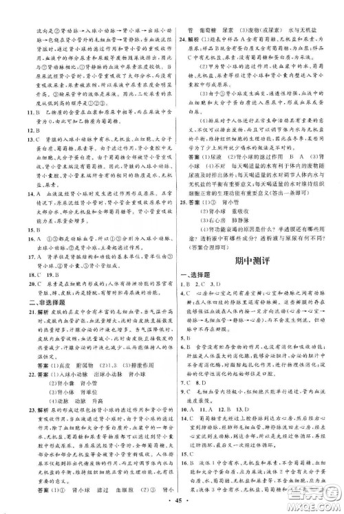 北京师范大学出版社2020初中同步测控优化设计七年级生物学下册北师大版答案 北京师范大学出版社2020初中同步测控优化设计七年级生物学下册北师大版答案
