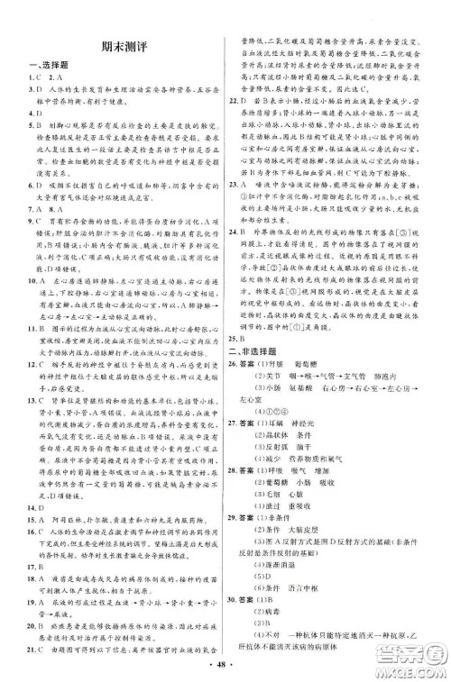 北京师范大学出版社2020初中同步测控优化设计七年级生物学下册北师大版答案 北京师范大学出版社2020初中同步测控优化设计七年级生物学下册北师大版答案