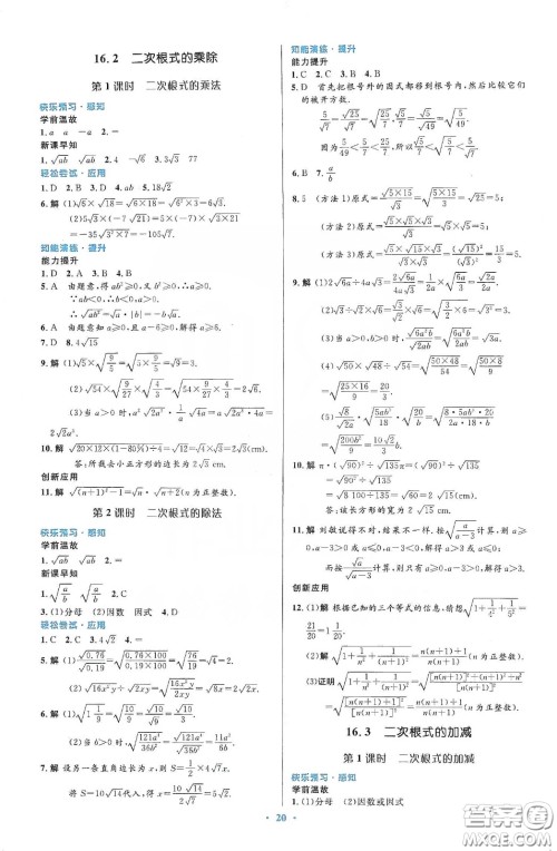 人民教育出版社2020初中同步测控优化设计八年级数学下册人教版答案