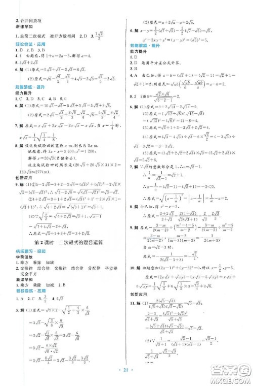 人民教育出版社2020初中同步测控优化设计八年级数学下册人教版答案