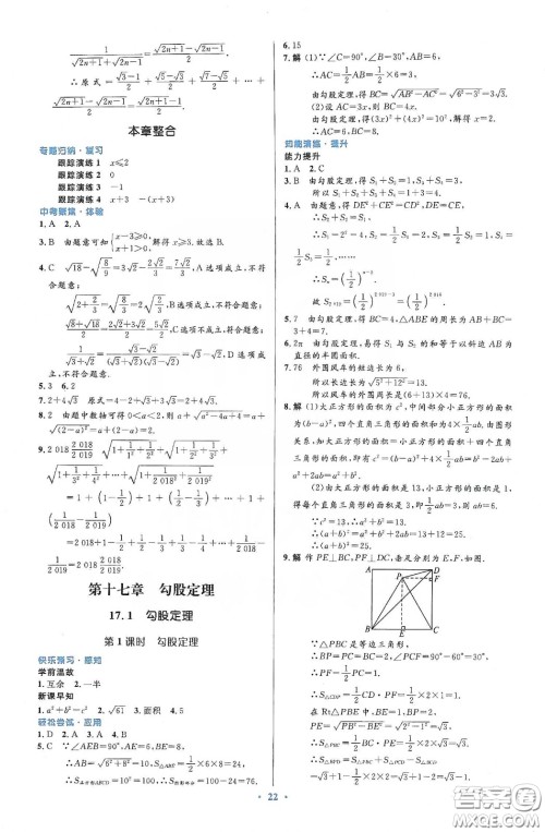 人民教育出版社2020初中同步测控优化设计八年级数学下册人教版答案