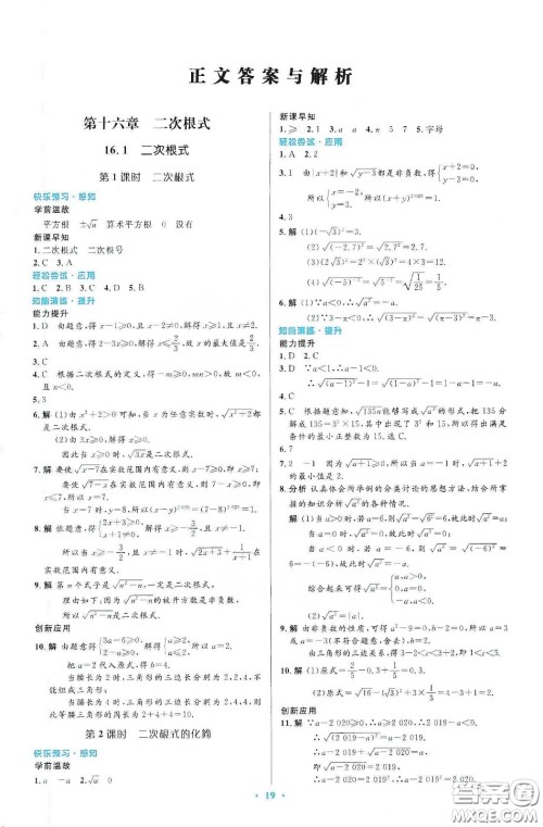 人民教育出版社2020初中同步测控优化设计八年级数学下册人教版答案